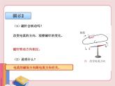 苏科版物理九年级下册  16.2电流的磁场【课件】
