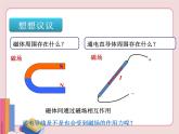 苏科版物理九年级下册  16.3磁场对电流的作用  电动机【课件】