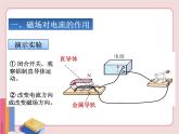 苏科版物理九年级下册  16.3磁场对电流的作用  电动机【课件】