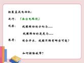 安裝直流電動(dòng)機(jī)模型PPT課件免費(fèi)下載