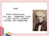 发电机PPT课件免费下载