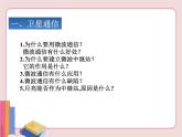 蘇科版物理九年級(jí)下冊(cè)  17.3現(xiàn)代通信——走進(jìn)信息時(shí)代【課件】