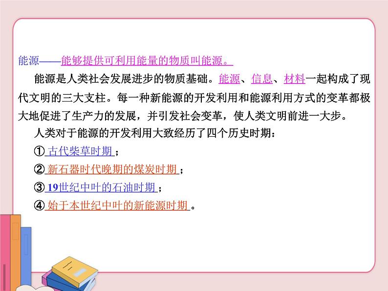 苏科版物理九年级下册  18.1能源利用与社会发展【课件】第2页