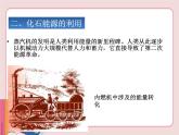 能源利用与社会发展PPT课件免费下载
