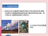 能源利用与社会发展PPT课件免费下载