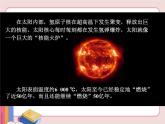 蘇科版物理九年級下冊  18.3太陽能【課件】