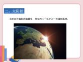 蘇科版物理九年級下冊  18.3太陽能【課件】