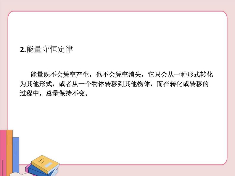 能量转化的基本规律PPT课件免费下载03