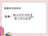 苏科版物理九年级下册  18.5能源与可持续发展【课件】
