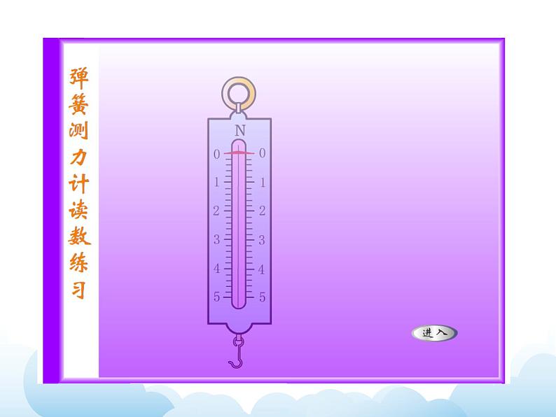 《力的测量》课件08