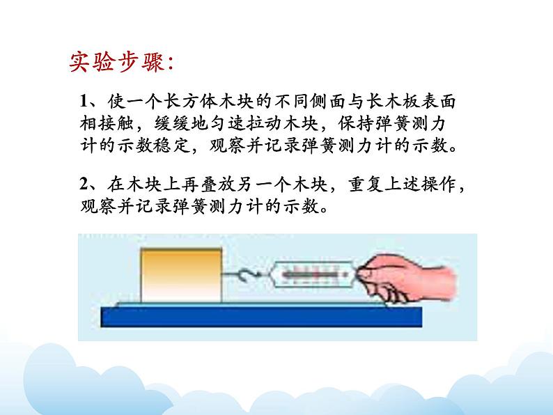 《摩擦力》参考课件第8页