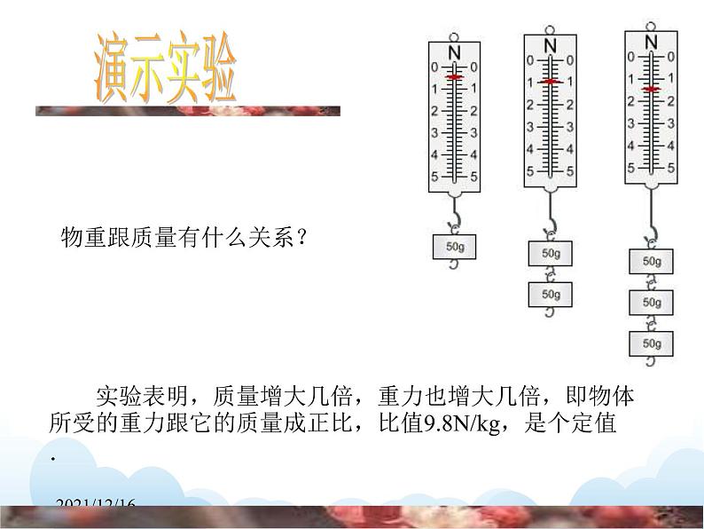 《重力》课件(1)04