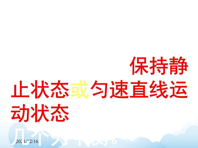 《力与运动》课件08