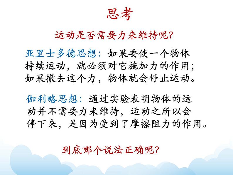 《牛顿第一定律__惯性》第一课时参考课件第3页