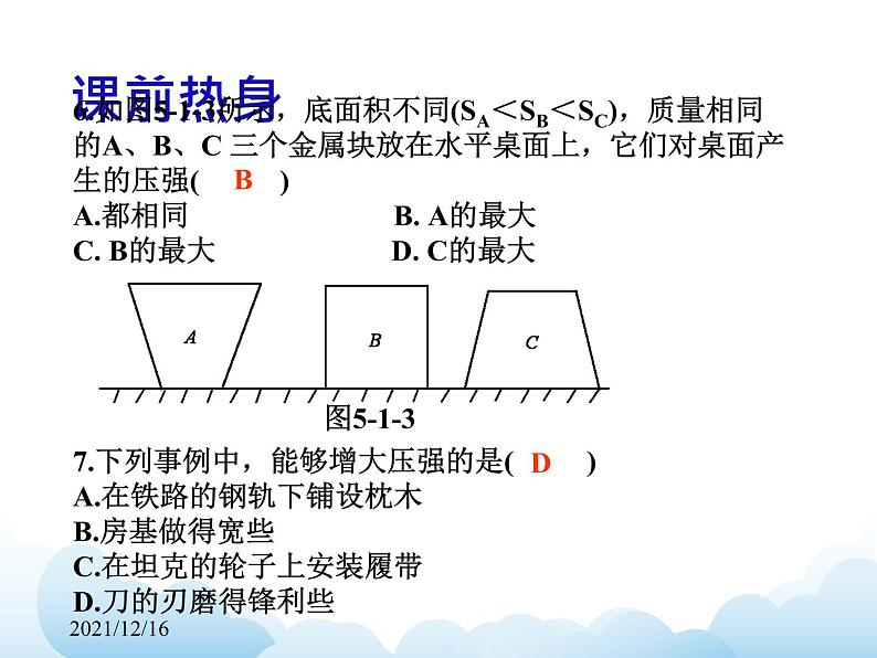 《压强》课件(3)第6页