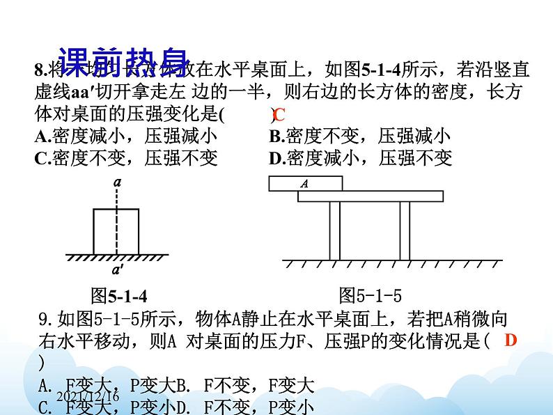 《压强》课件(3)第7页