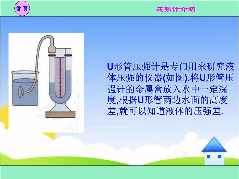 《液体的压强》课件(4)第4页