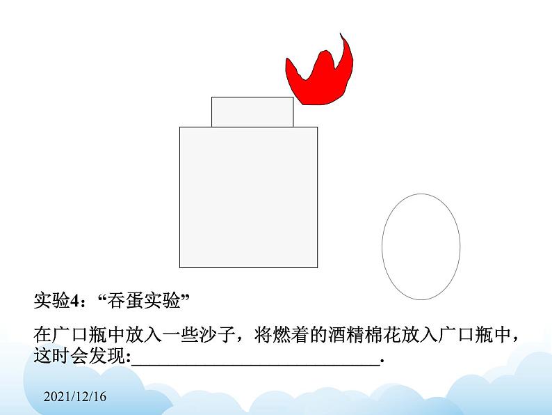 《大气压强》课件07