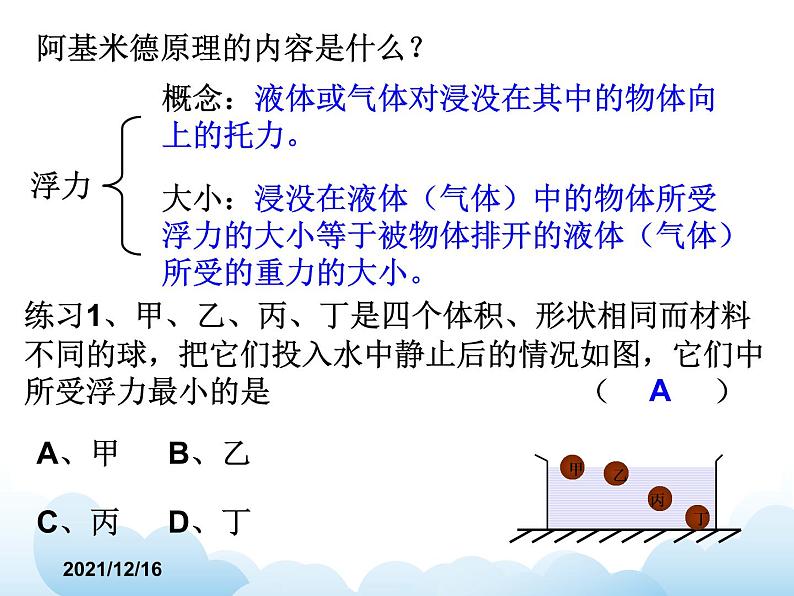 《认识浮力》课件05