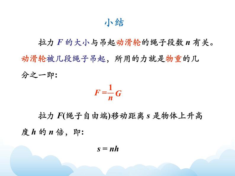 《滑轮》第二课时参考课件06