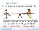 《杠杆》第二课时参考课件