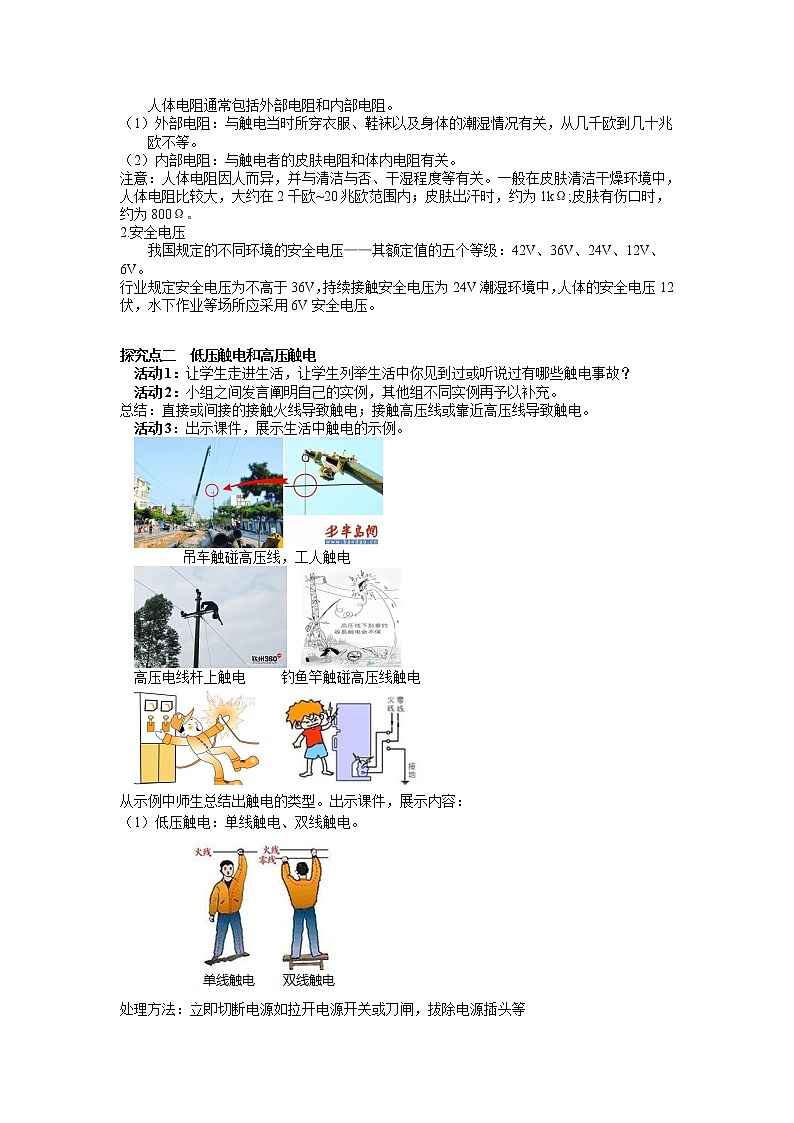 教科版物理九下 9.3.安全用电与保护 教案02