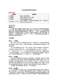 物理第十章 电磁波与信息技术3 改变世界的信息技术一等奖ppt课件