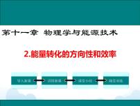 2020-2021学年2 能量转化的方向性和效率精品ppt课件