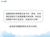 教科版物理九下 11.2.能量轉(zhuǎn)化的方向性和效率 課件