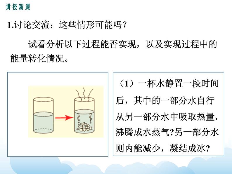 教科版物理九下 11.2.能量转化的方向性和效率 课件05