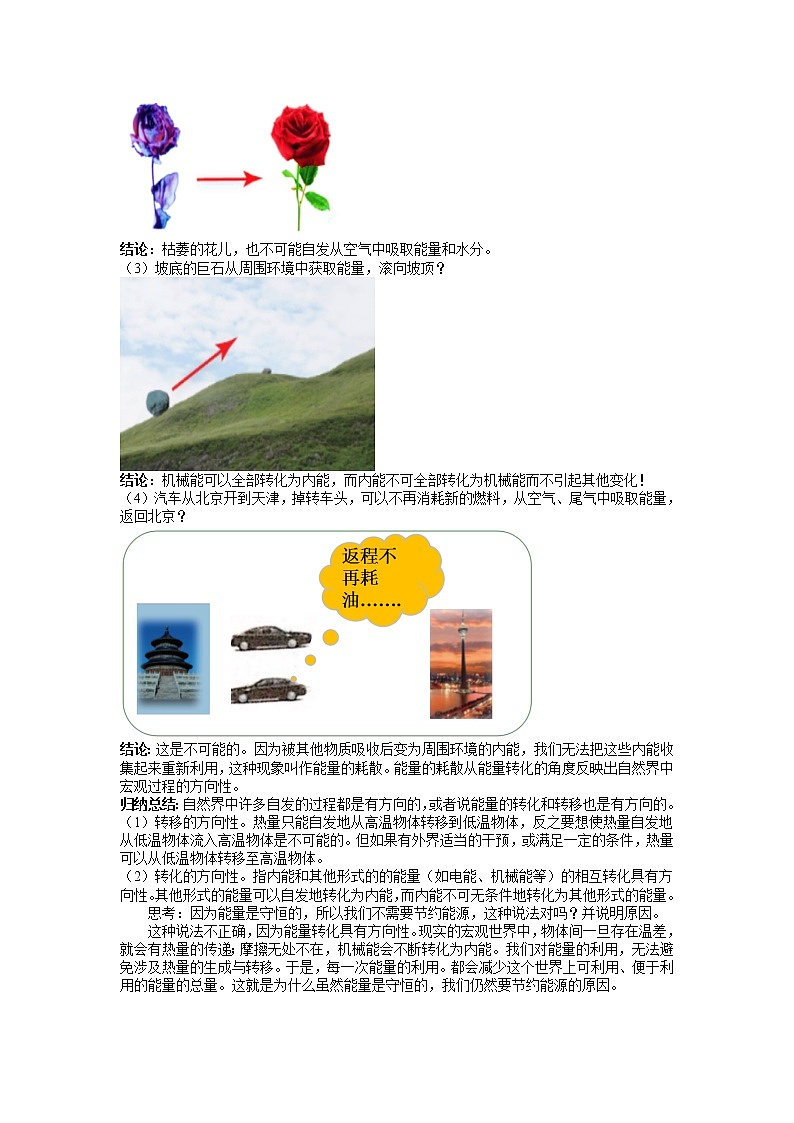 教科版物理九下 11.2.能量转化的方向性和效率教案课件PPT第2页