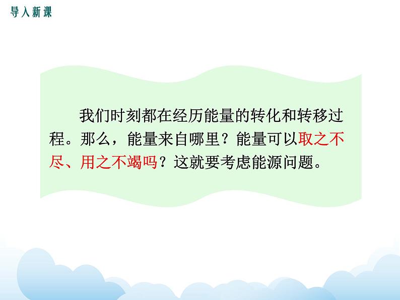 教科版物理九下 11.3.能  源 课件02