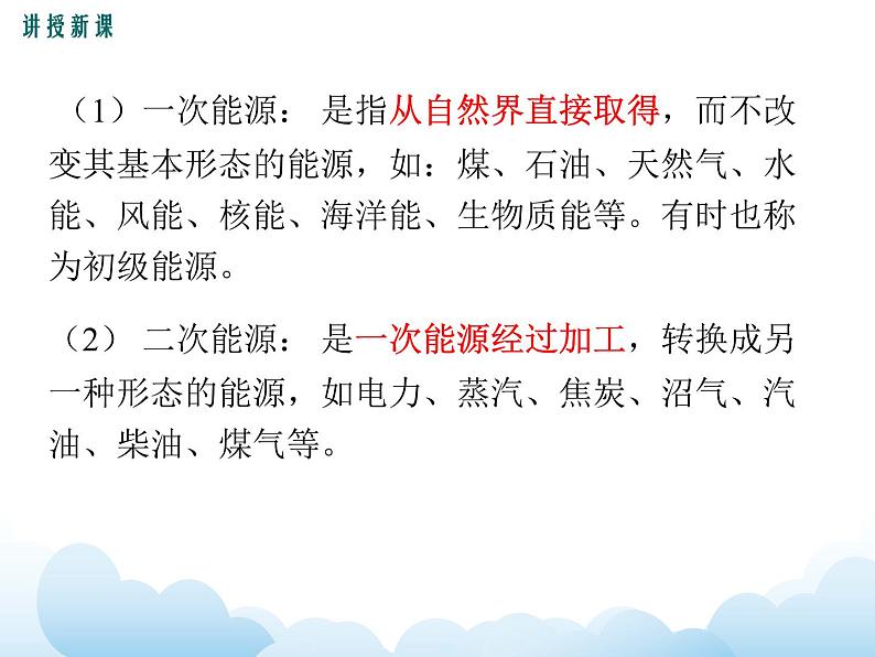 教科版物理九下 11.3.能  源 课件05