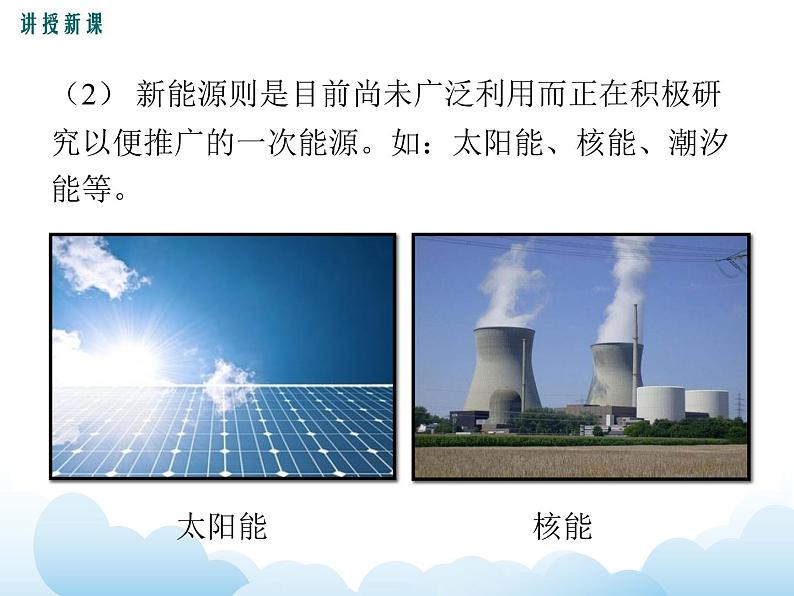 教科版物理九下 11.3.能  源 课件07