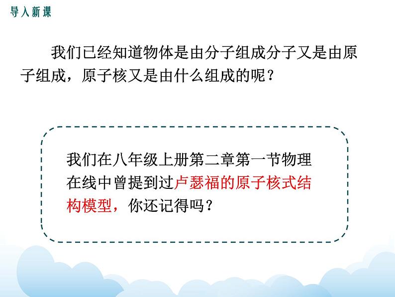 教科版物理九下 11.4.核  能 课件02