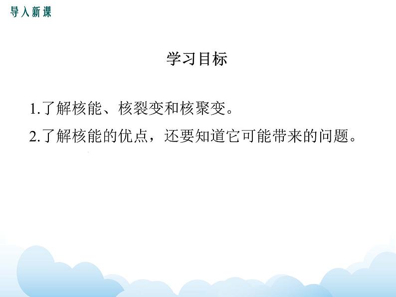 教科版物理九下 11.4.核  能 课件04