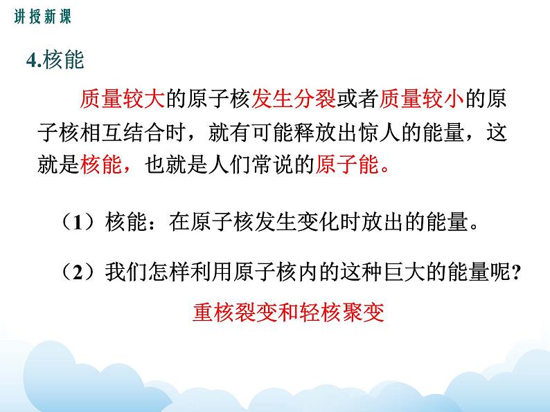 教科版物理九下 11.4.核  能 课件08