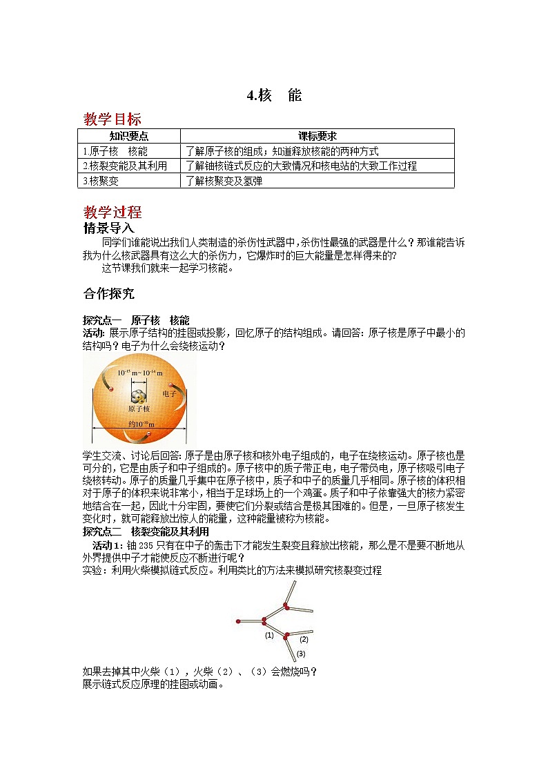 教科版物理九下 11.4.核  能 教案01