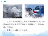 教科版物理九下 11.5.能源開發(fā)與可持續(xù)發(fā)展 課件