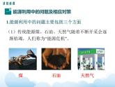 教科版物理九下 11.5.能源開發(fā)與可持續(xù)發(fā)展 課件