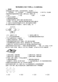 初中物理1 从永磁体谈起优秀练习题