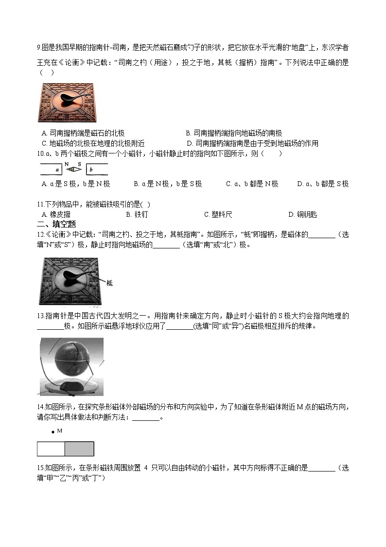 16.1 从永磁体谈起同步练习（含答案）02