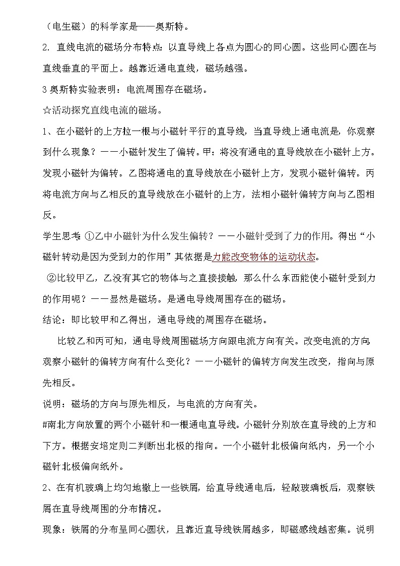 16.2 奥斯特的发现 教学设计02
