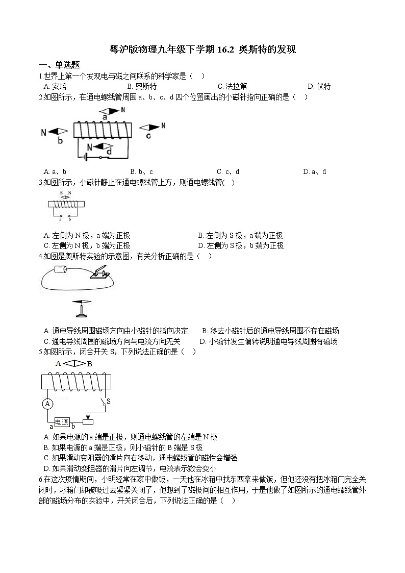 16.2 奥斯特的发现同步练习（含答案）第1页