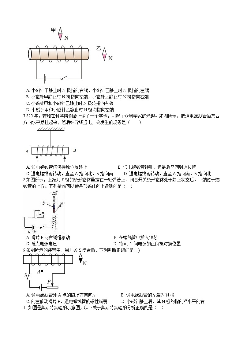 16.2 奥斯特的发现同步练习（含答案）第2页