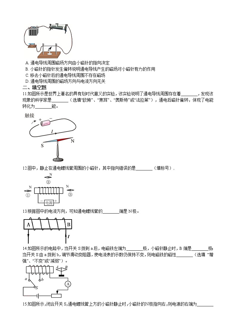 16.2 奥斯特的发现同步练习（含答案）第3页