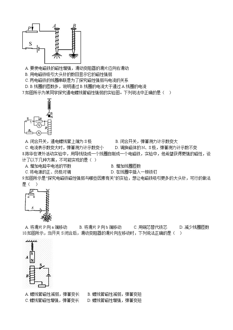 16.3 探究电磁铁的磁性同步练习（含答案）第2页