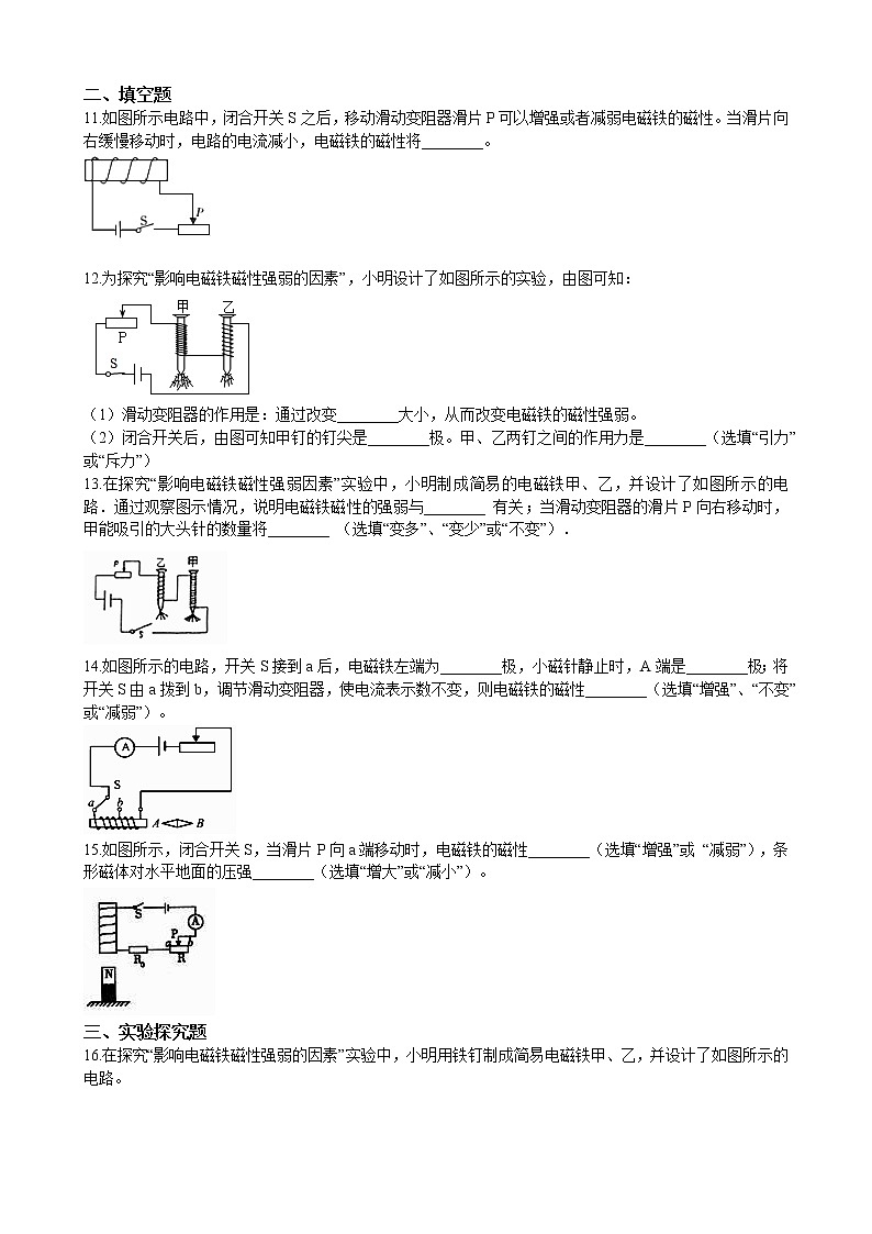 16.3 探究电磁铁的磁性同步练习（含答案）第3页