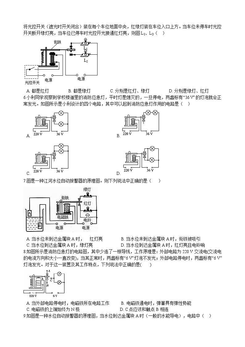 16.4 电磁继电器与自动控制同步练习（含答案）第2页