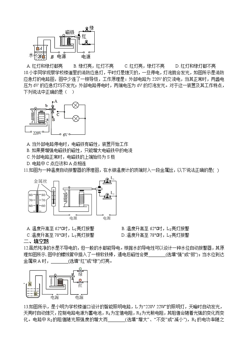 16.4 电磁继电器与自动控制同步练习（含答案）第3页